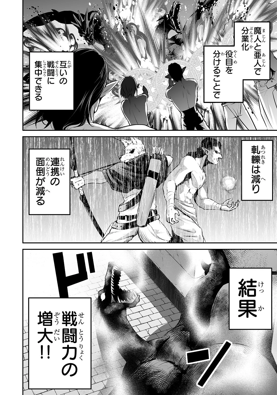 サラリーマンが異世界に行ったら四天王になった話 第23話 - 14