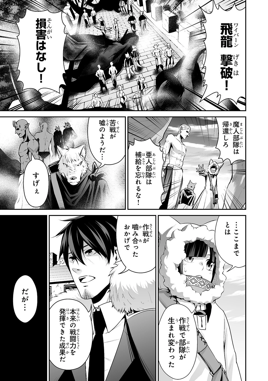 サラリーマンが異世界に行ったら四天王になった話 第23話 - 15