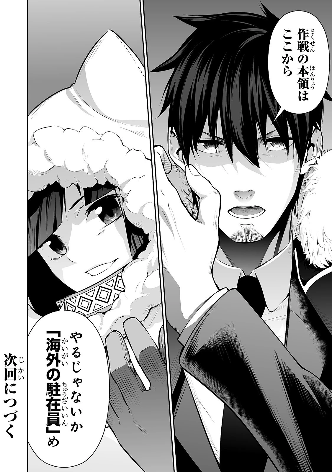 サラリーマンが異世界に行ったら四天王になった話 第23話 - 16