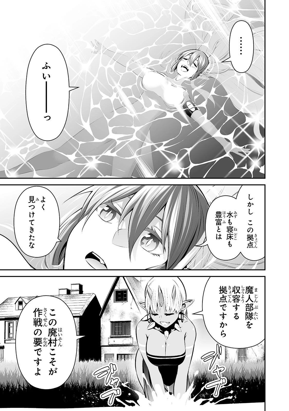 サラリーマンが異世界に行ったら四天王になった話 第24話 - 5