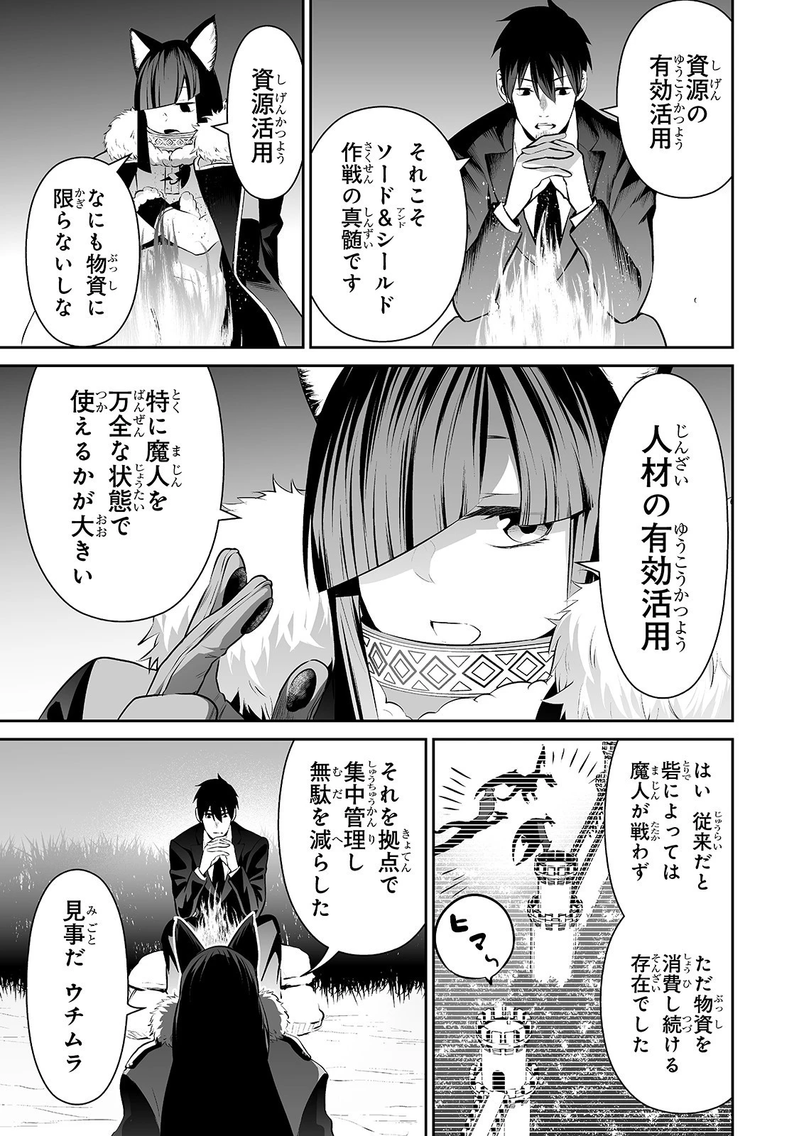 サラリーマンが異世界に行ったら四天王になった話 第24話 - 9