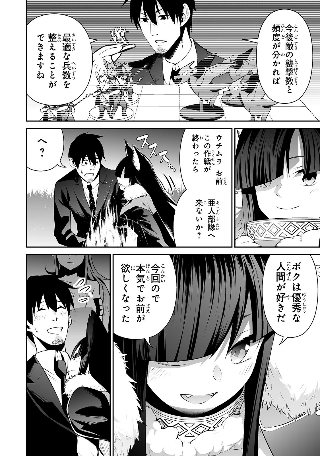 サラリーマンが異世界に行ったら四天王になった話 第24話 - 10