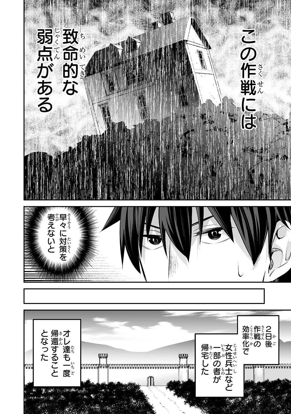 サラリーマンが異世界に行ったら四天王になった話 第24話 - 12