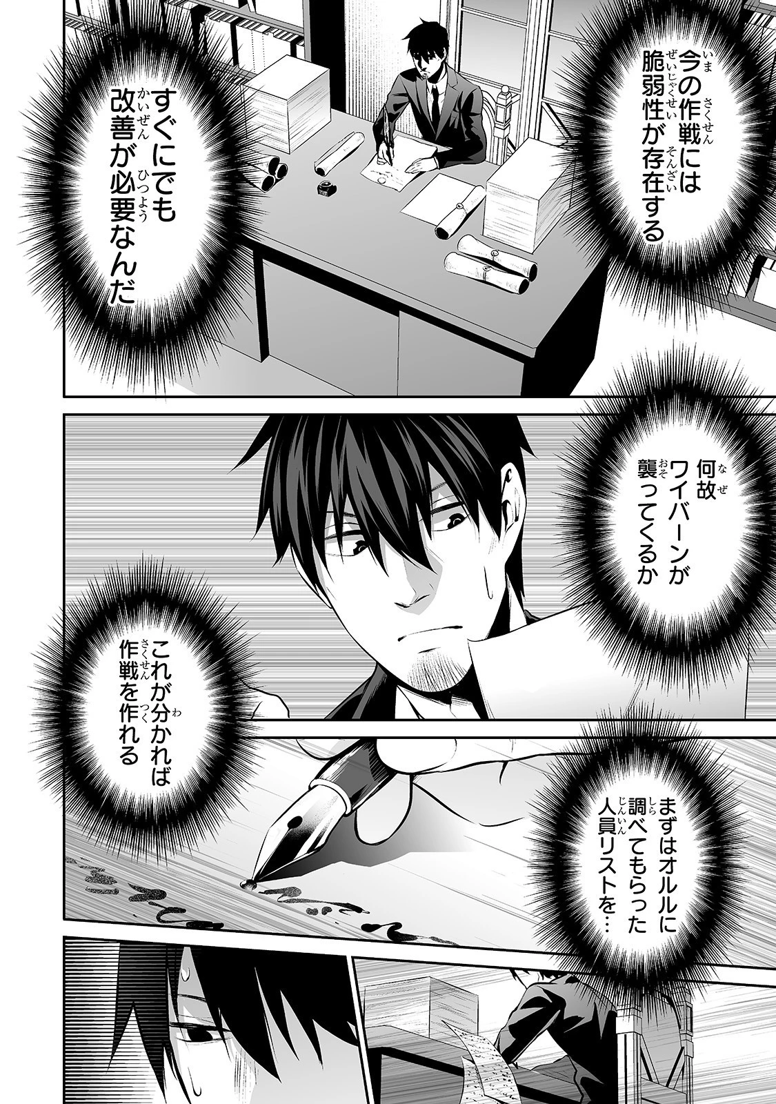 サラリーマンが異世界に行ったら四天王になった話 第24話 - 14