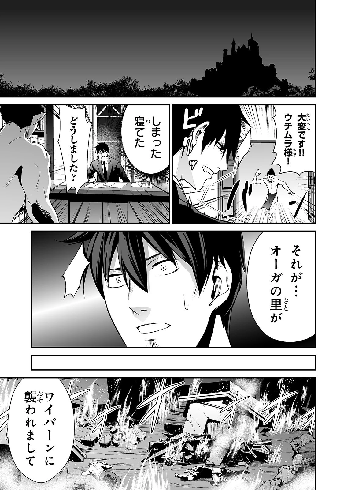 サラリーマンが異世界に行ったら四天王になった話 第24話 - 15