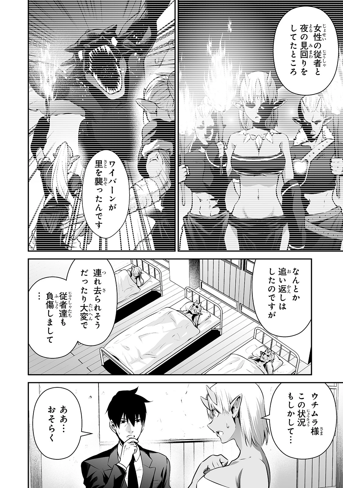 サラリーマンが異世界に行ったら四天王になった話 第25話 - 4