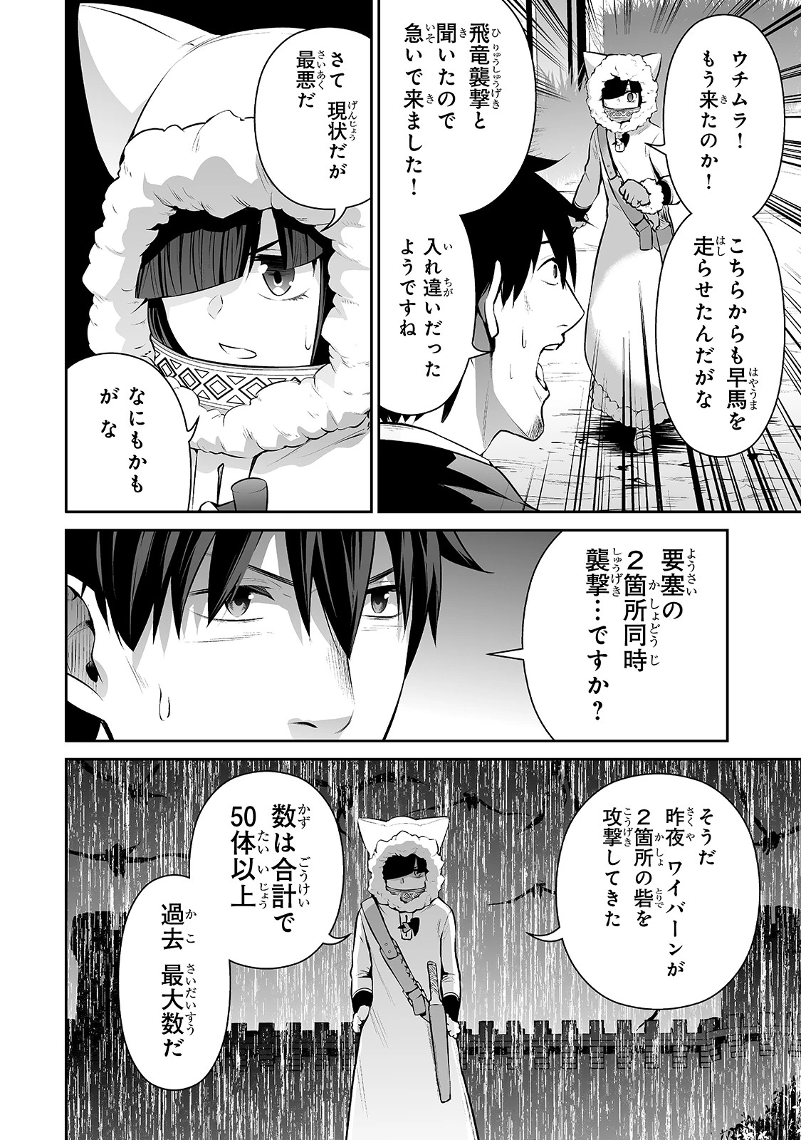 サラリーマンが異世界に行ったら四天王になった話 第25話 - 8