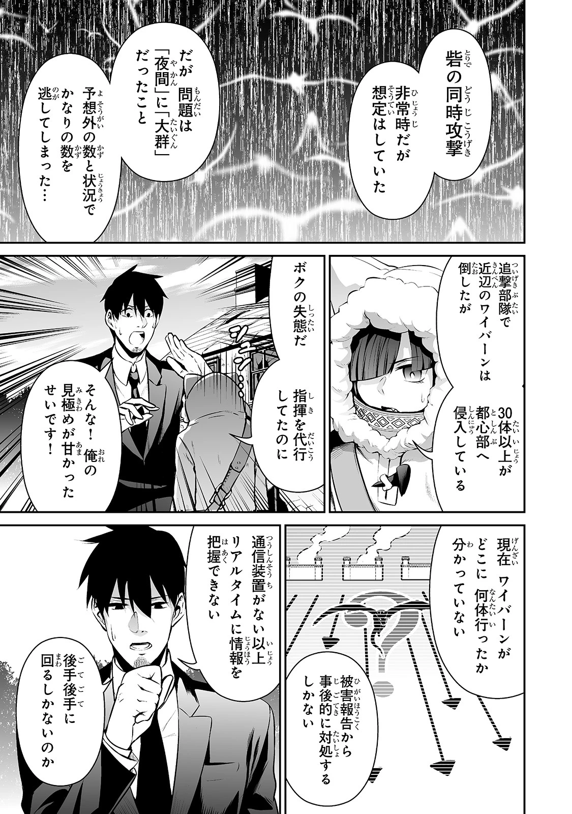 サラリーマンが異世界に行ったら四天王になった話 第25話 - 9