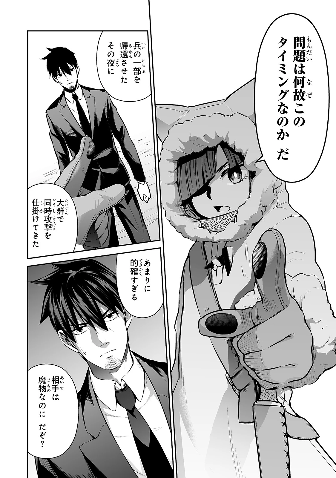 サラリーマンが異世界に行ったら四天王になった話 第25話 - 10