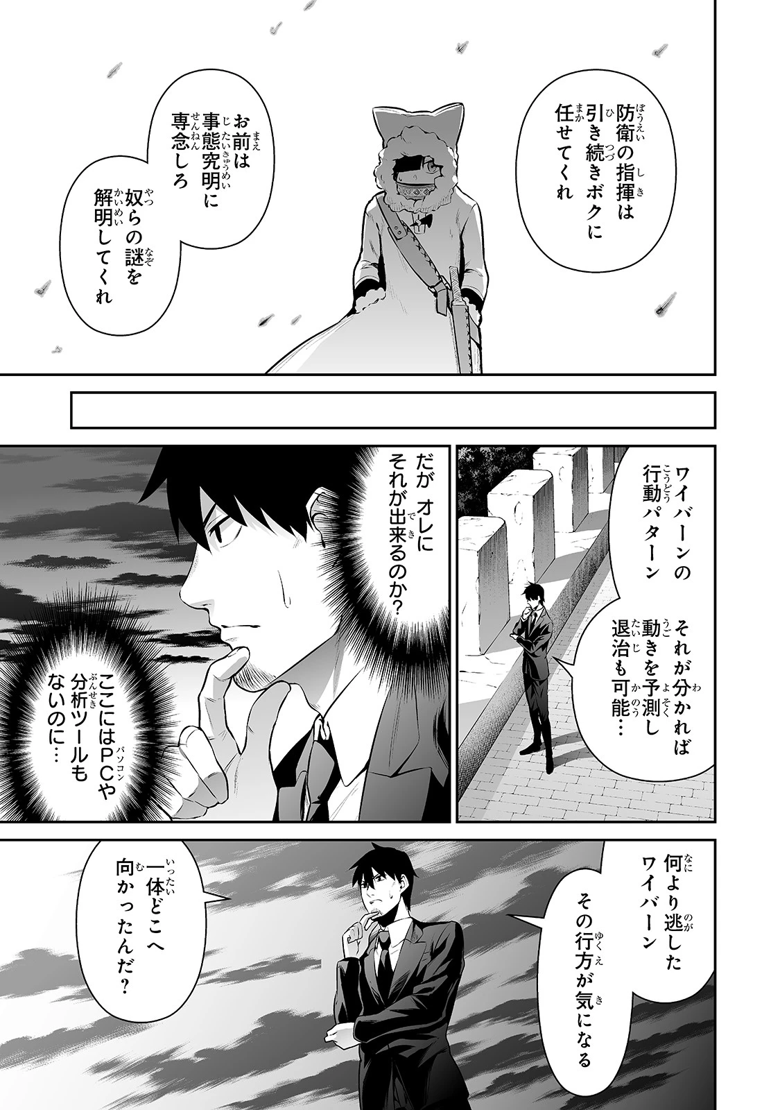 サラリーマンが異世界に行ったら四天王になった話 第25話 - 11