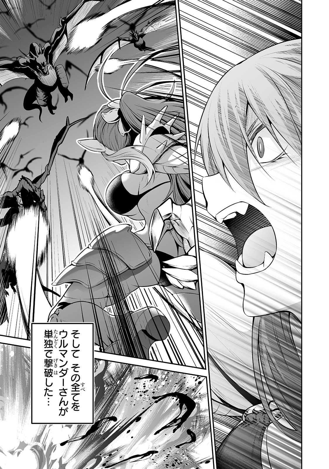 サラリーマンが異世界に行ったら四天王になった話 第25話 - 15