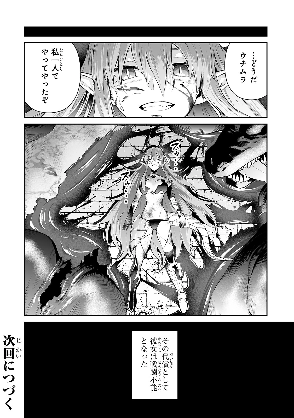 サラリーマンが異世界に行ったら四天王になった話 第25話 - 16