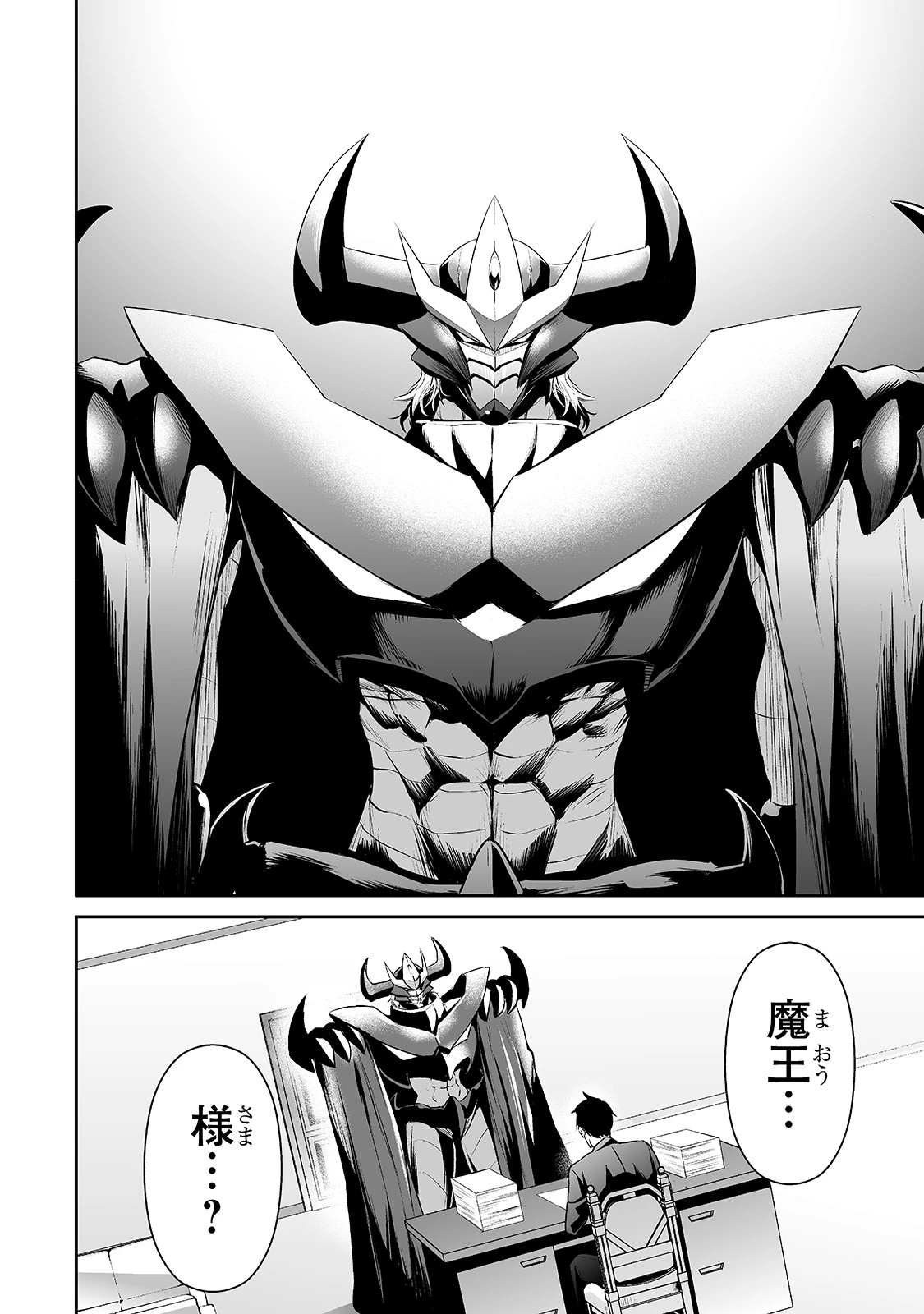 サラリーマンが異世界に行ったら四天王になった話 第26話 - 6