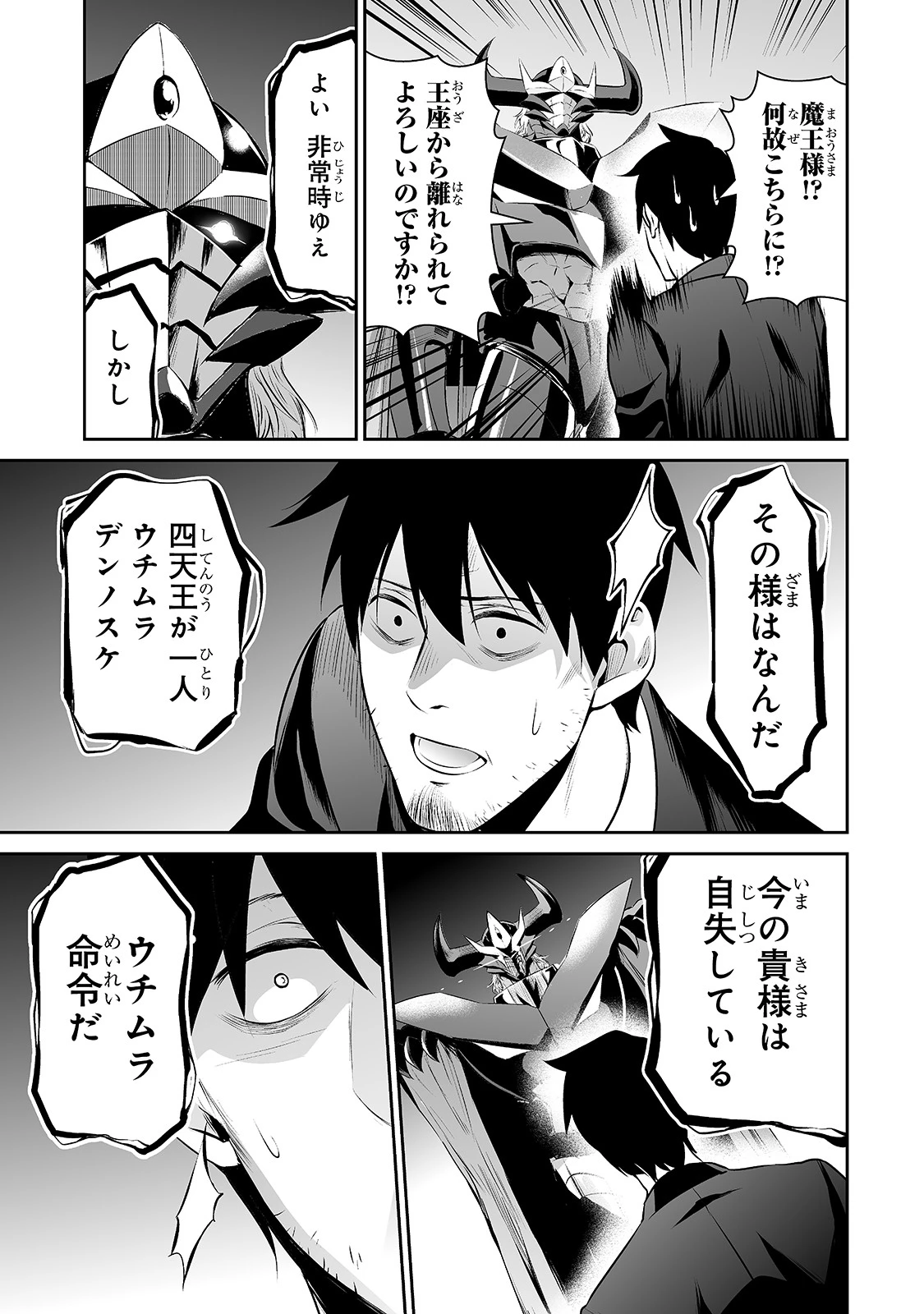 サラリーマンが異世界に行ったら四天王になった話 第26話 - 7