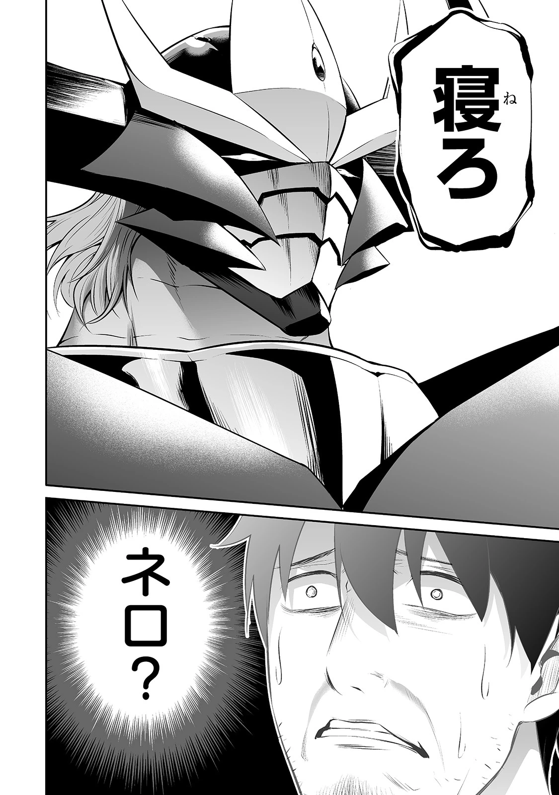 サラリーマンが異世界に行ったら四天王になった話 第26話 - 8