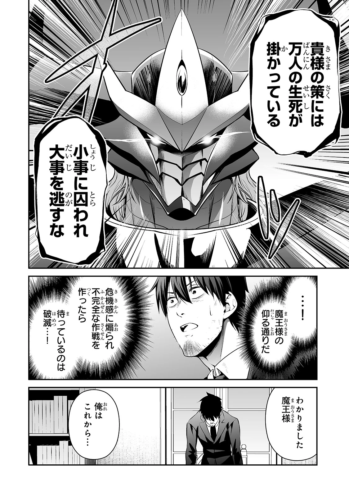 サラリーマンが異世界に行ったら四天王になった話 第26話 - 10