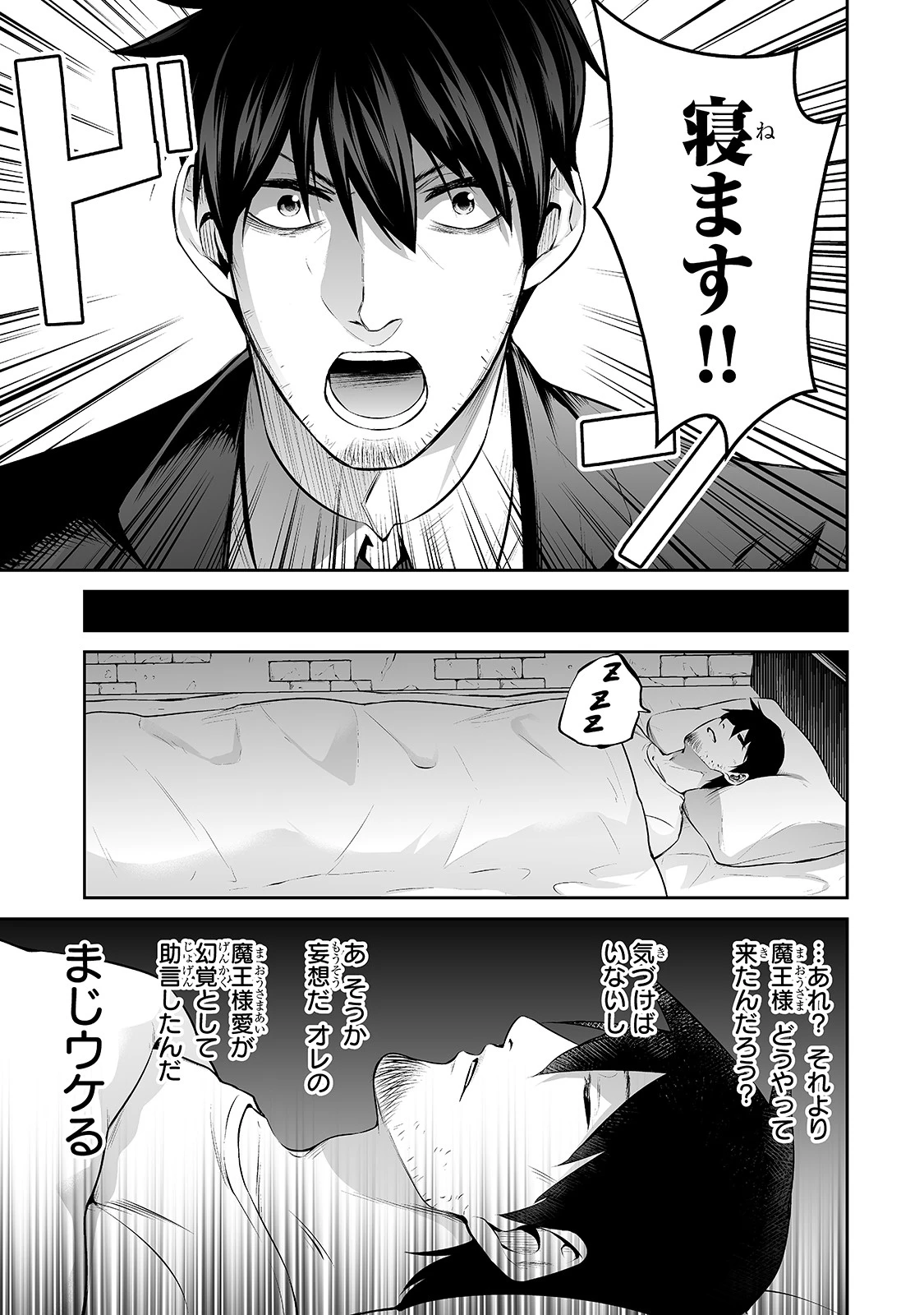 サラリーマンが異世界に行ったら四天王になった話 第26話 - 11