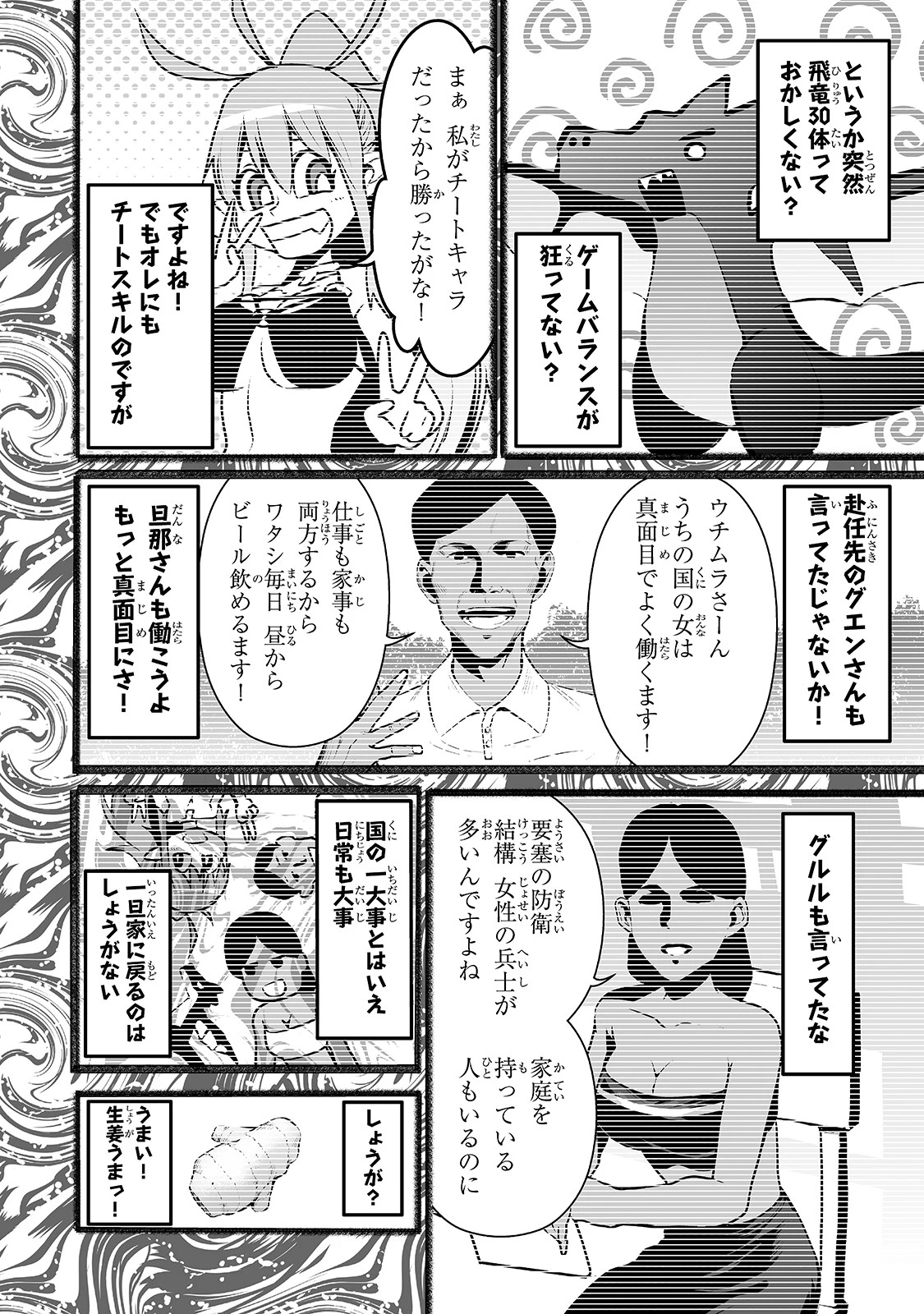 サラリーマンが異世界に行ったら四天王になった話 第26話 - 12