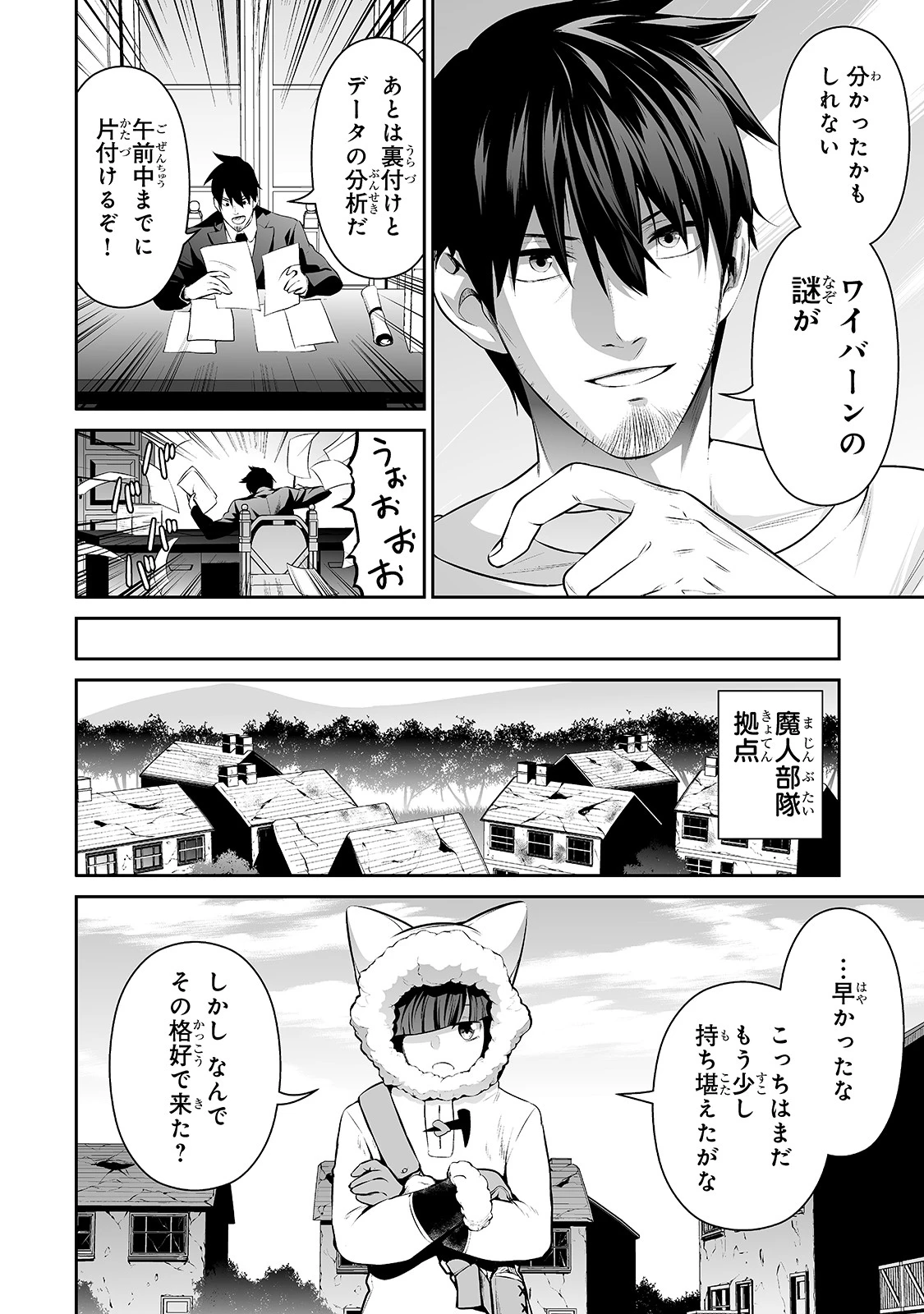 サラリーマンが異世界に行ったら四天王になった話 第26話 - 14