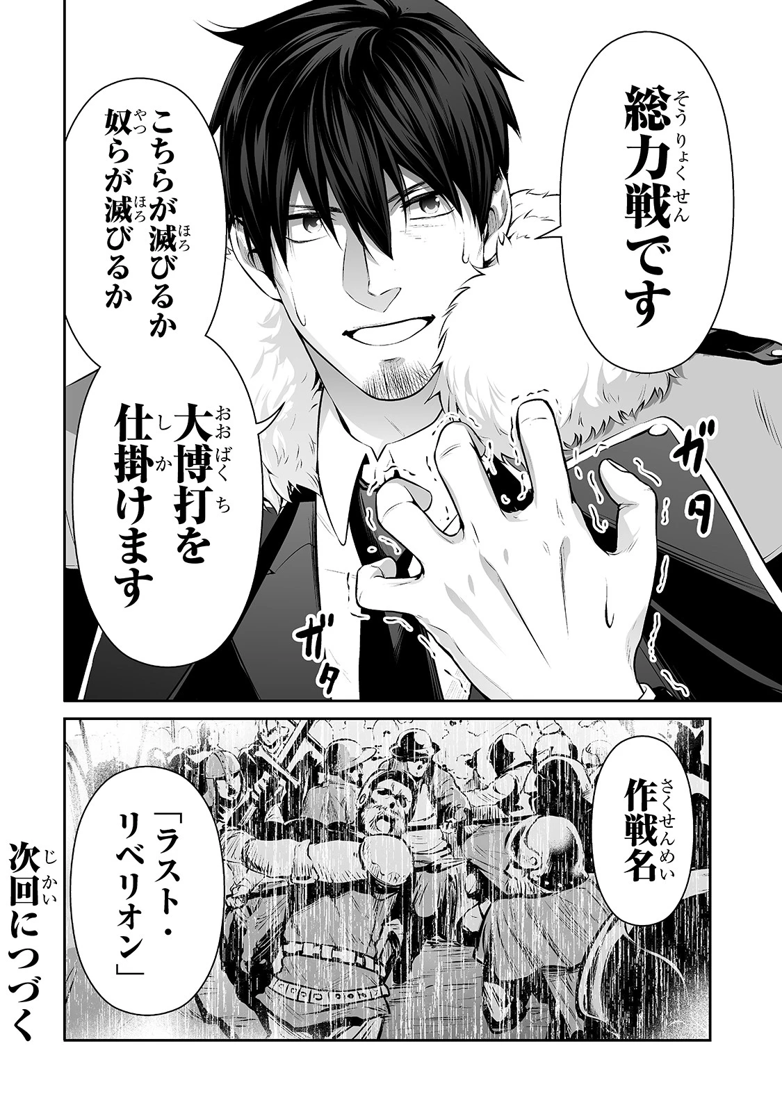 サラリーマンが異世界に行ったら四天王になった話 第26話 - 16