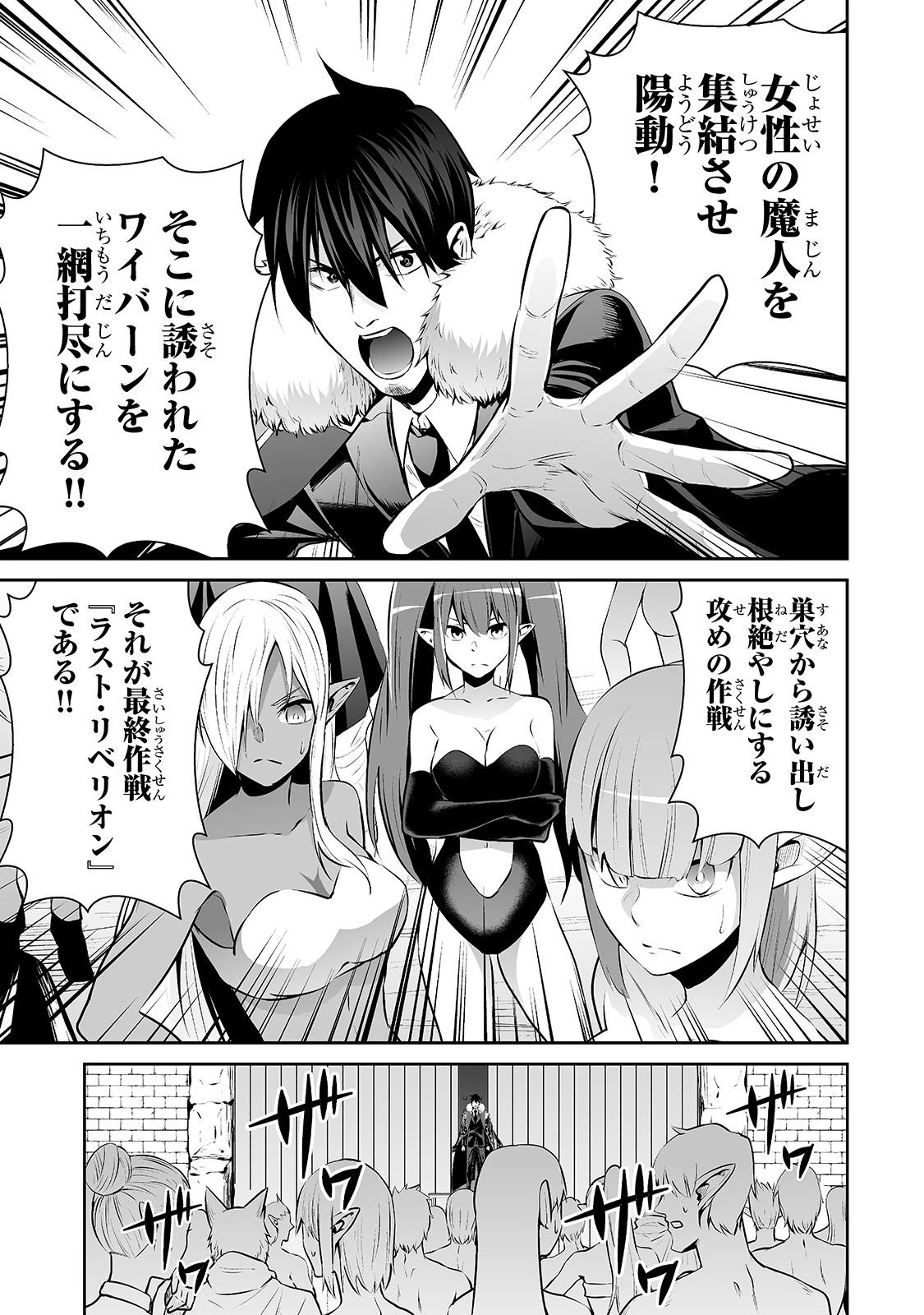 サラリーマンが異世界に行ったら四天王になった話 第27話 - 7