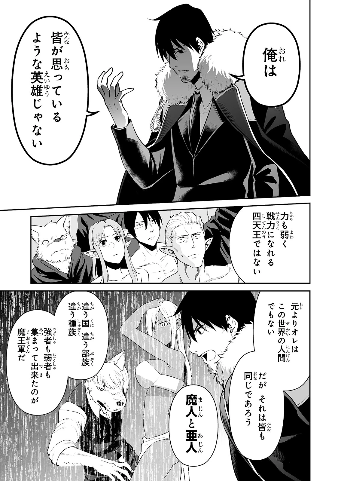 サラリーマンが異世界に行ったら四天王になった話 第27話 - 9