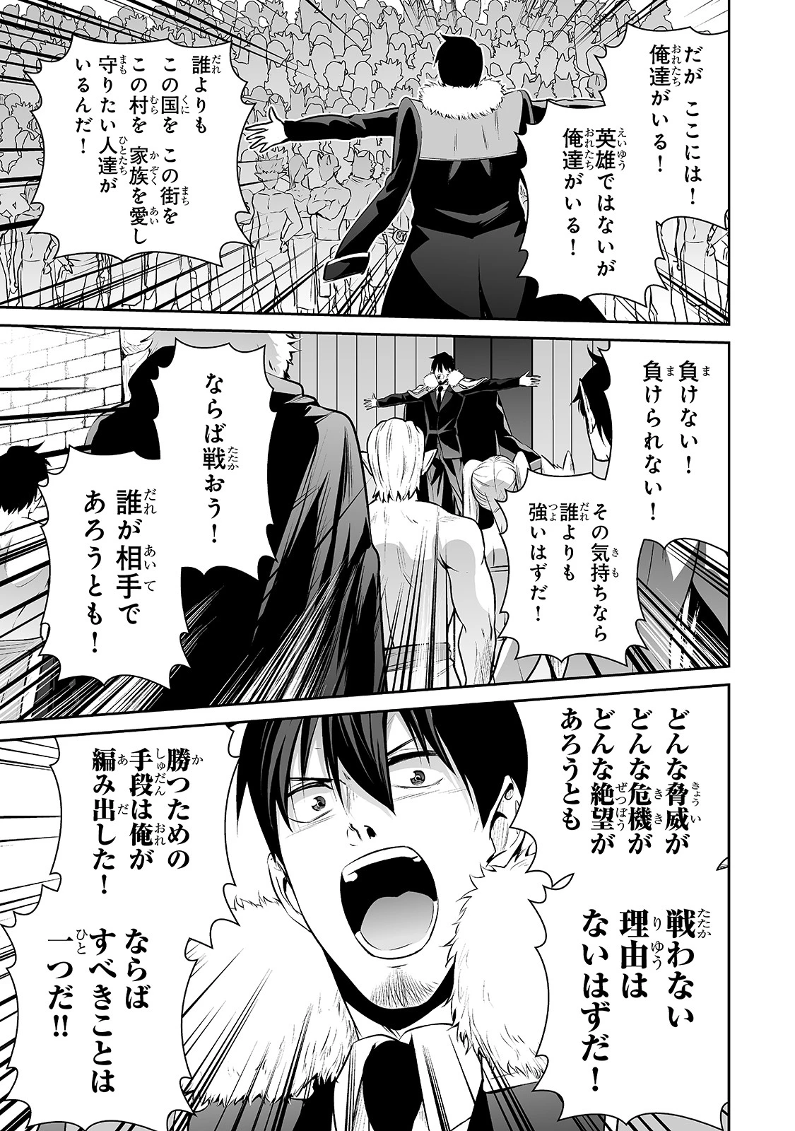 サラリーマンが異世界に行ったら四天王になった話 第27話 - 11