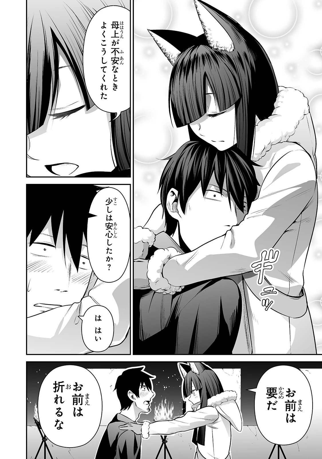 サラリーマンが異世界に行ったら四天王になった話 第27話 - 14