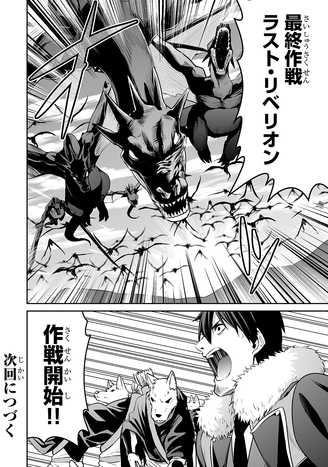 サラリーマンが異世界に行ったら四天王になった話 第27話 - 16