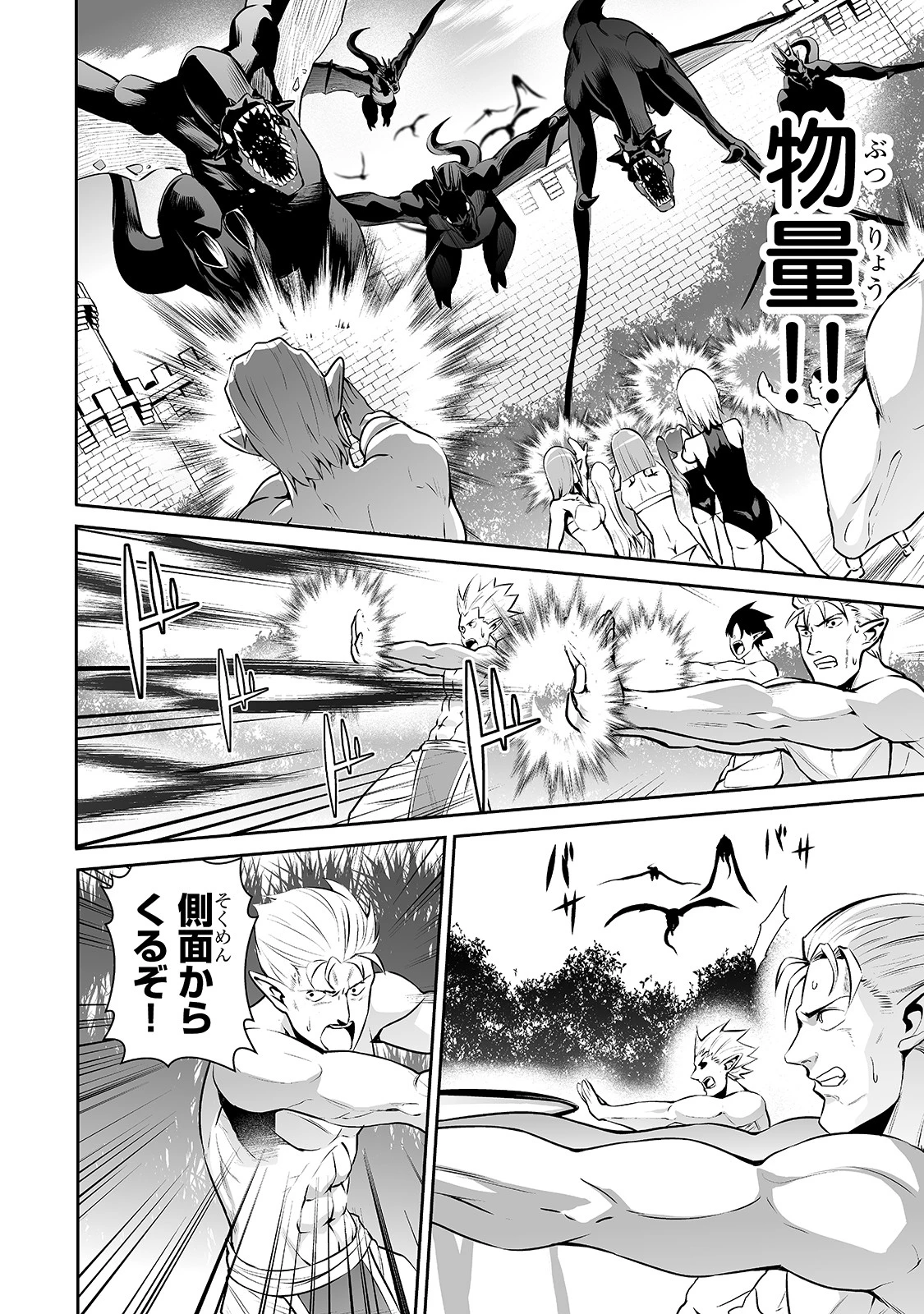 サラリーマンが異世界に行ったら四天王になった話 第28話 - 4