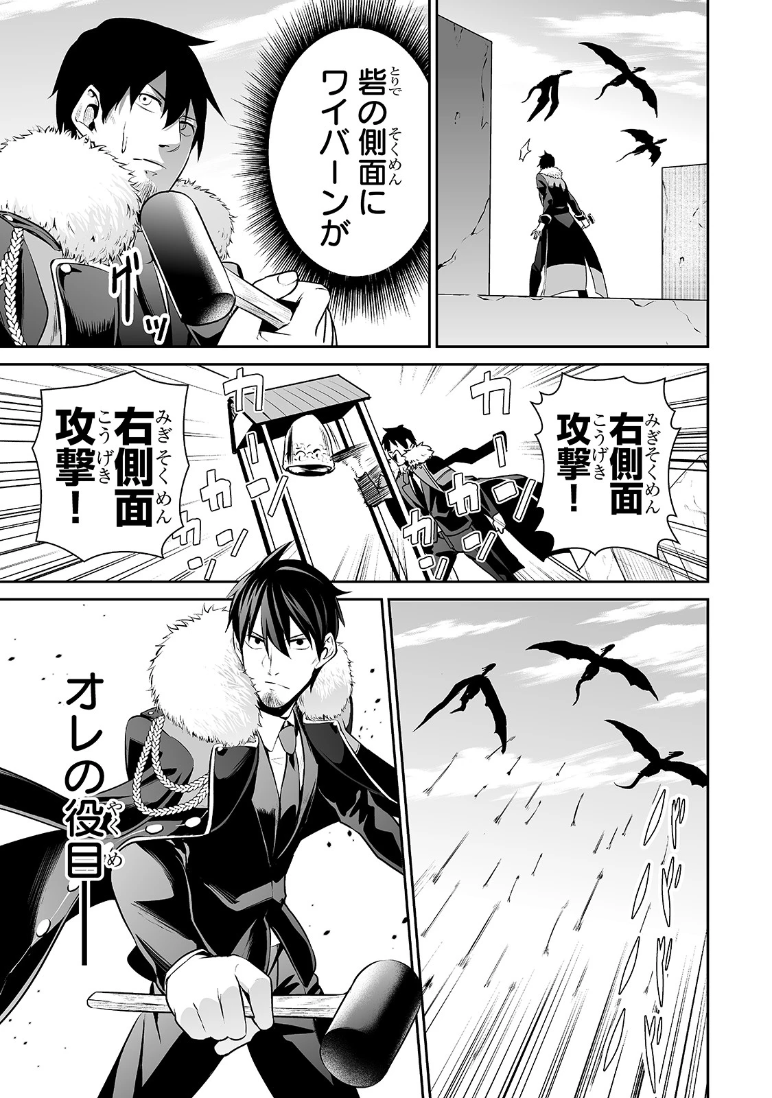 サラリーマンが異世界に行ったら四天王になった話 第28話 - 7