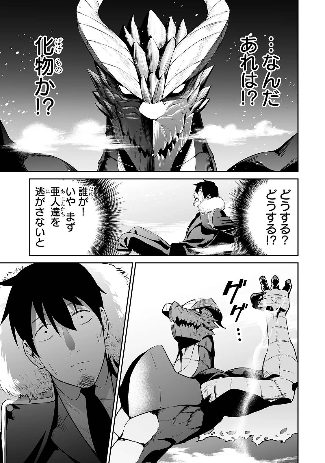 サラリーマンが異世界に行ったら四天王になった話 第28話 - 15