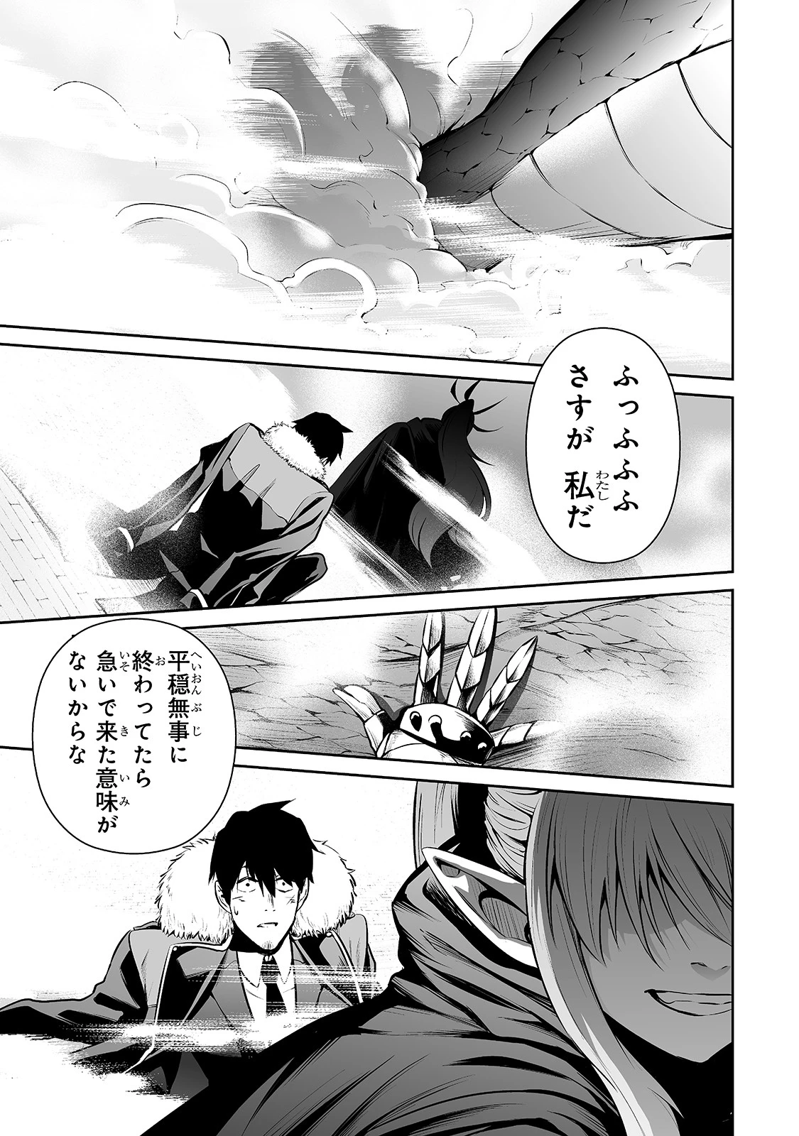 サラリーマンが異世界に行ったら四天王になった話 第28話 - 17