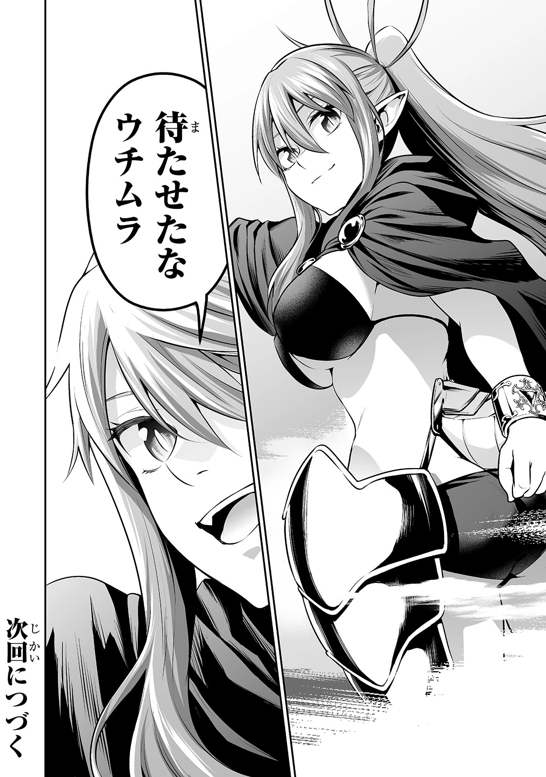 サラリーマンが異世界に行ったら四天王になった話 第28話 - 18