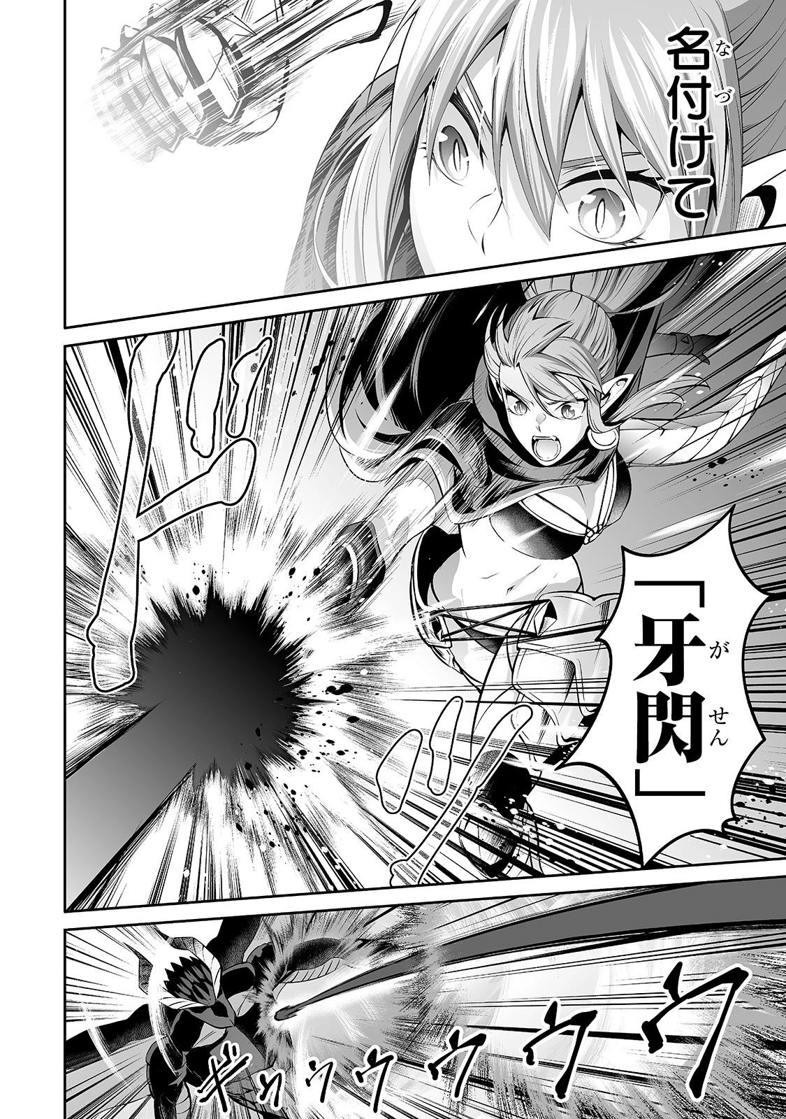 サラリーマンが異世界に行ったら四天王になった話 第29話 - 4