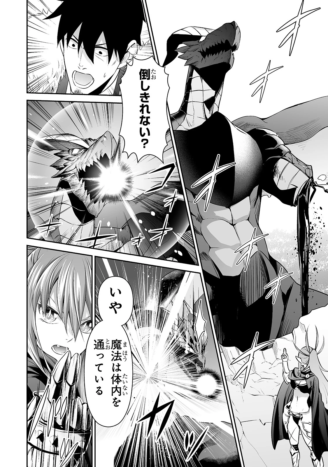 サラリーマンが異世界に行ったら四天王になった話 第29話 - 6