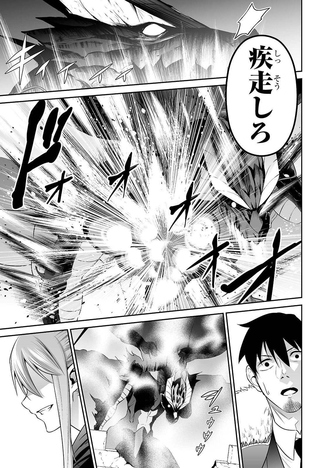 サラリーマンが異世界に行ったら四天王になった話 第29話 - 7