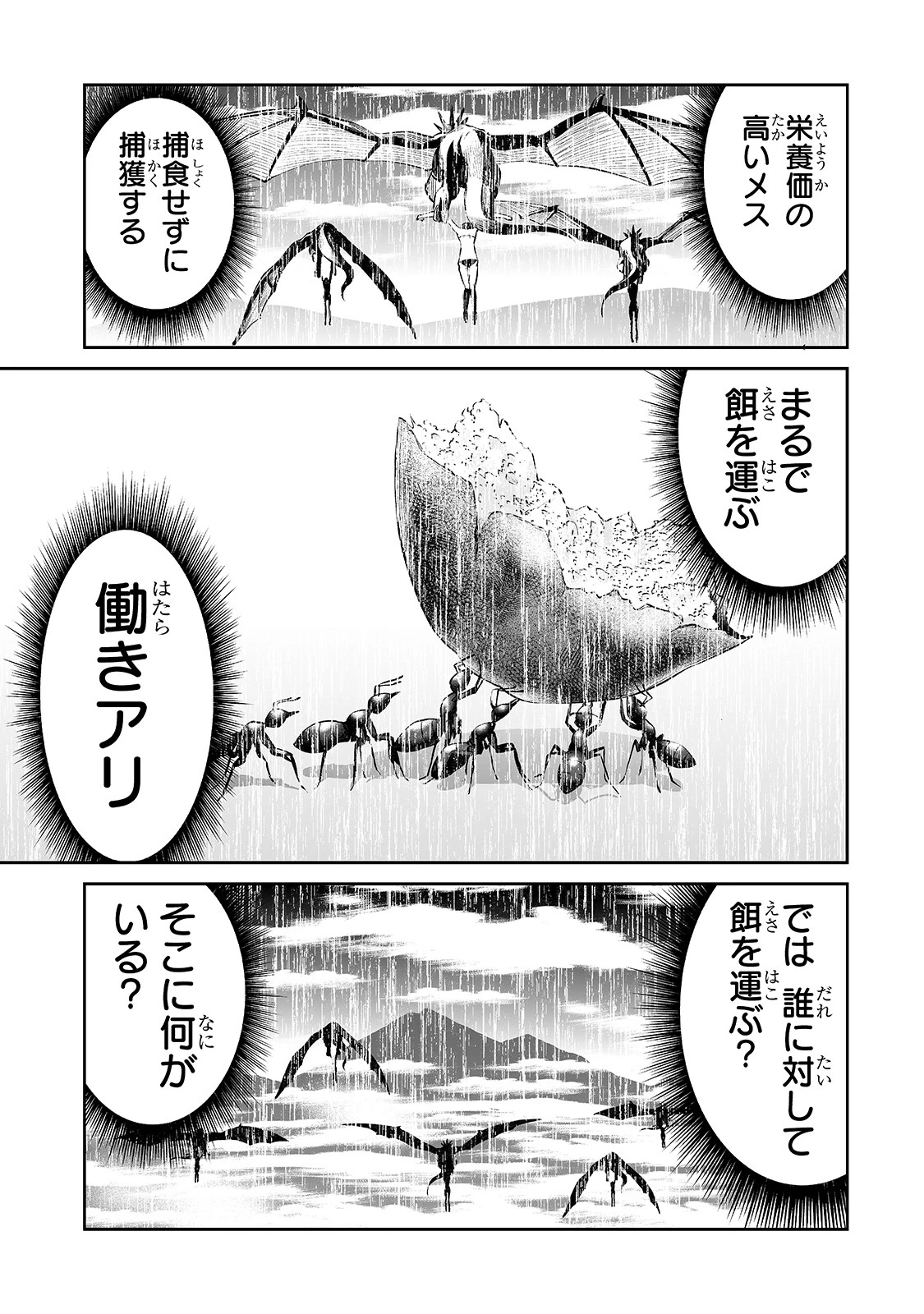 サラリーマンが異世界に行ったら四天王になった話 第29話 - 11