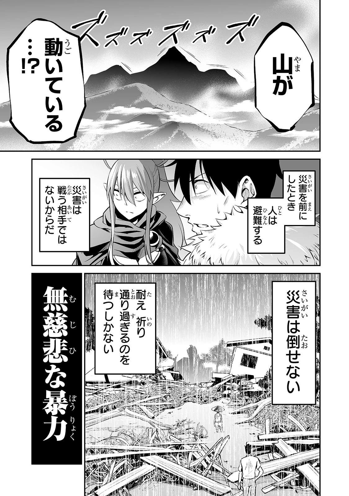 サラリーマンが異世界に行ったら四天王になった話 第29話 - 13