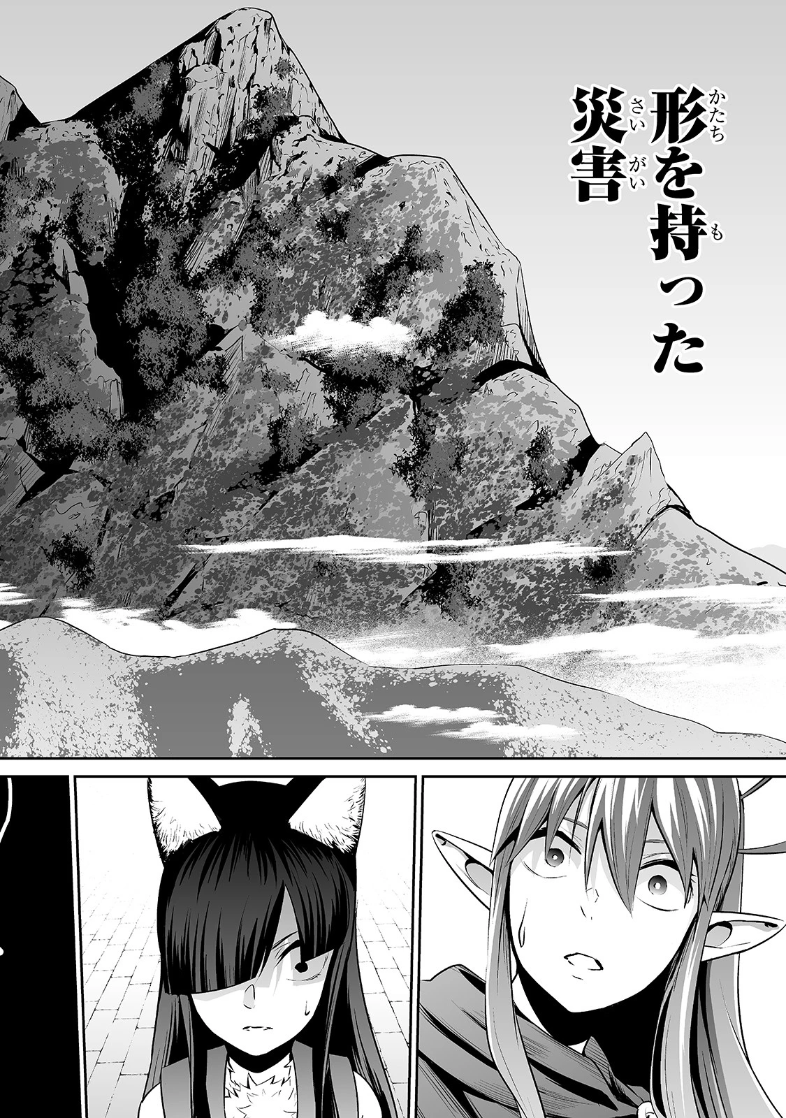サラリーマンが異世界に行ったら四天王になった話 第29話 - 14