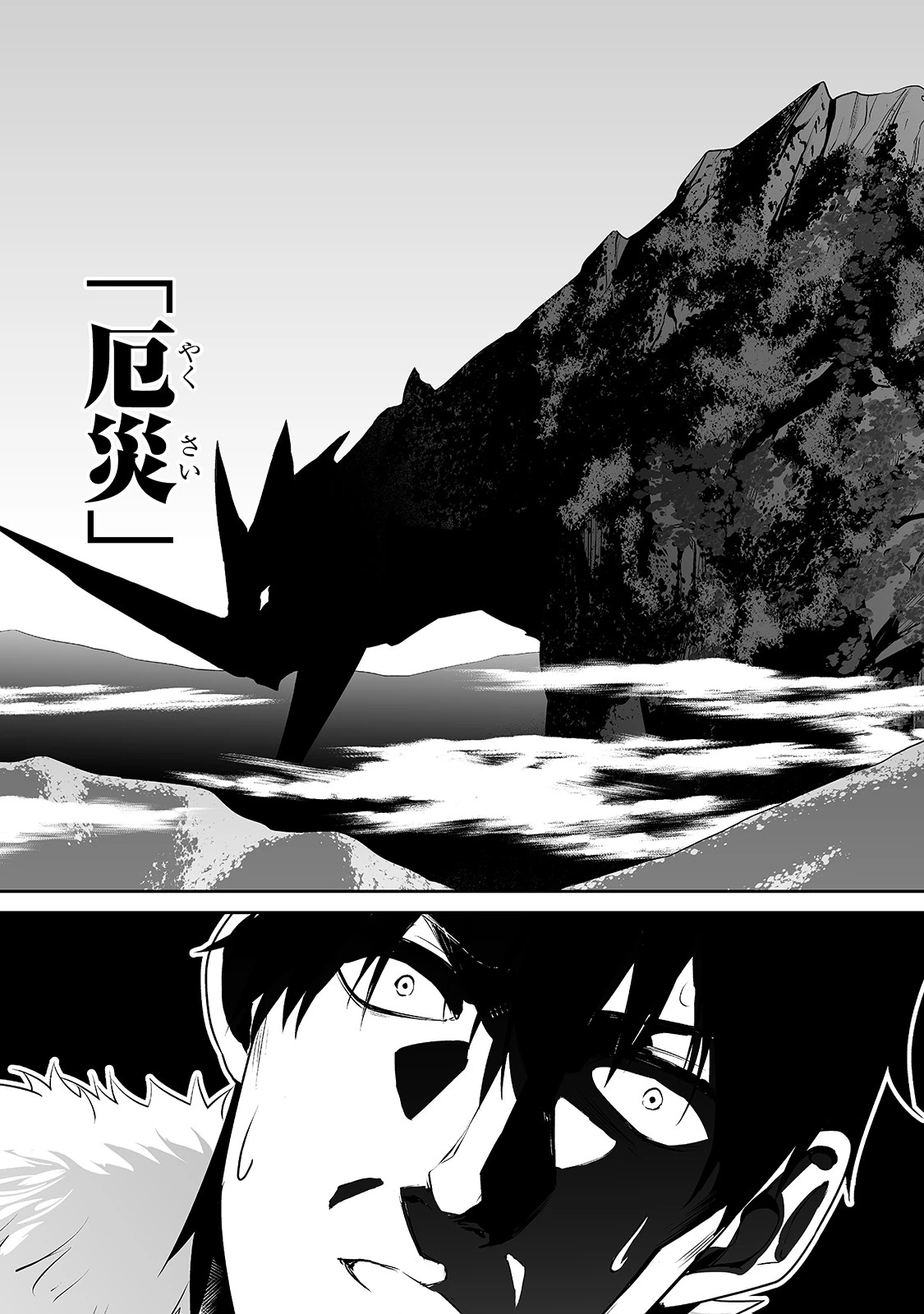 サラリーマンが異世界に行ったら四天王になった話 第29話 - 15