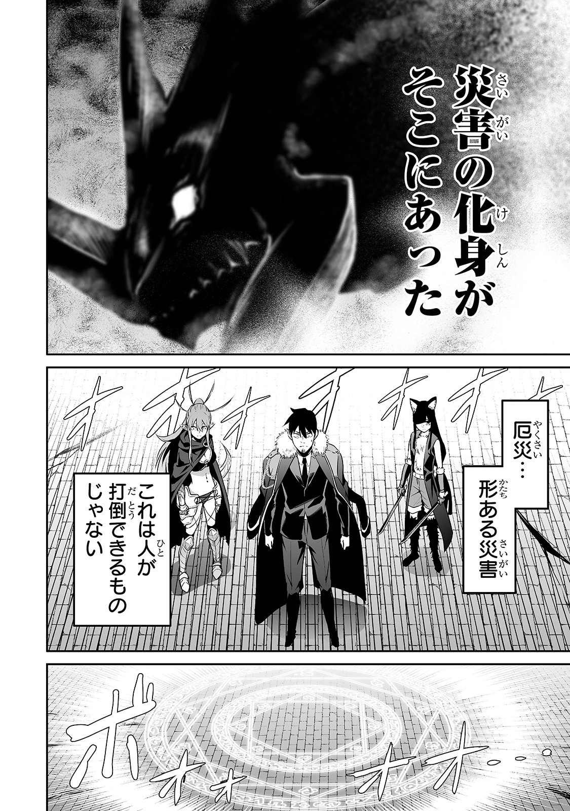 サラリーマンが異世界に行ったら四天王になった話 第29話 - 16