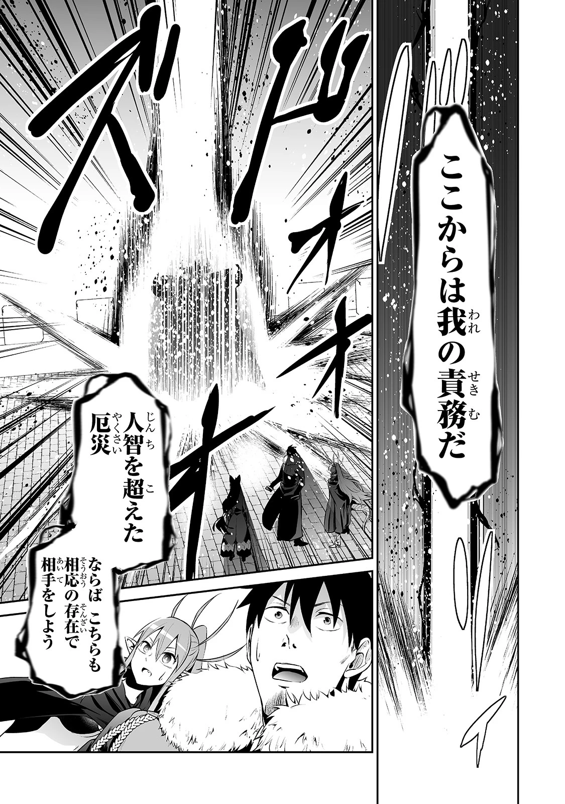 サラリーマンが異世界に行ったら四天王になった話 第29話 - 17