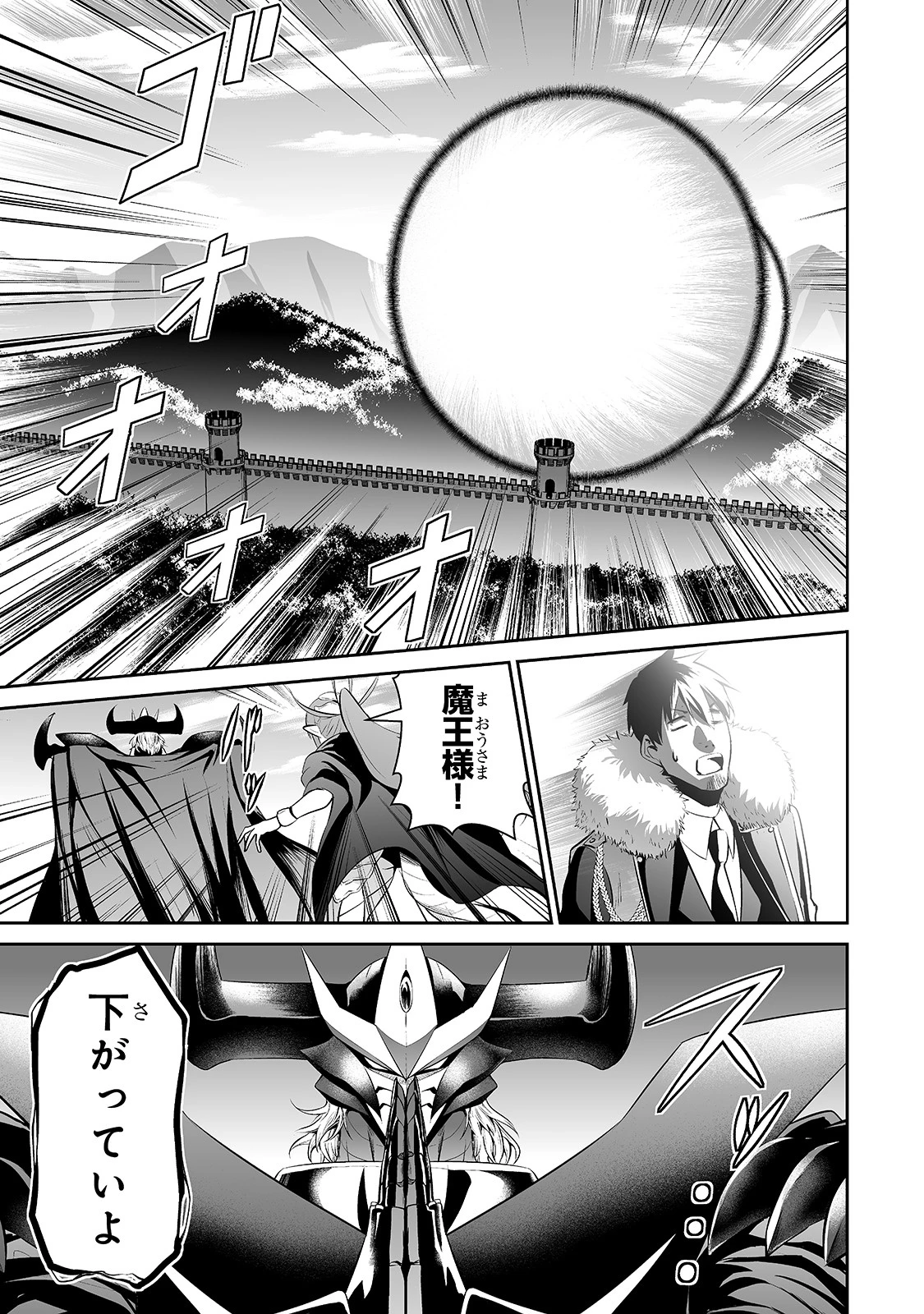 サラリーマンが異世界に行ったら四天王になった話 第30話 - 5