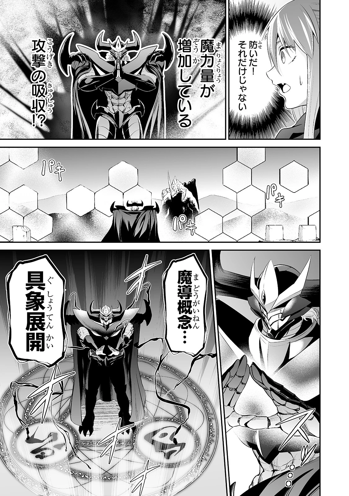 サラリーマンが異世界に行ったら四天王になった話 第30話 - 7