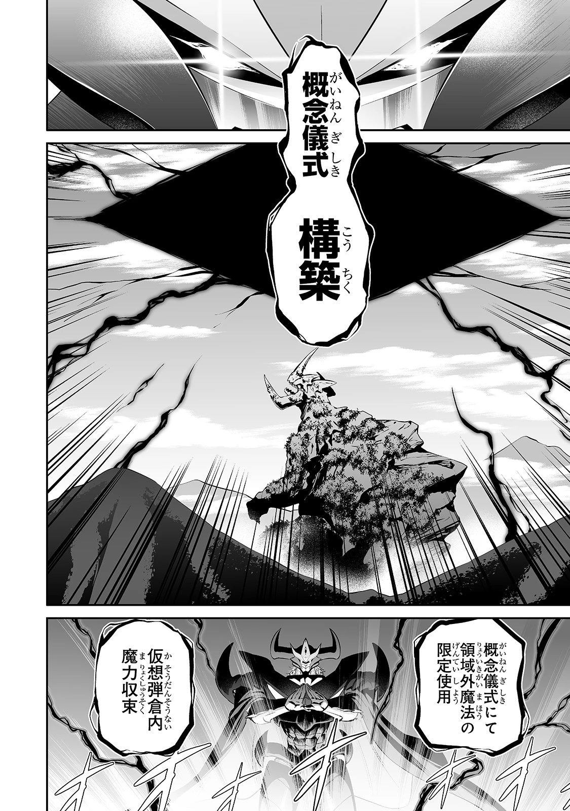 サラリーマンが異世界に行ったら四天王になった話 第30話 - 8