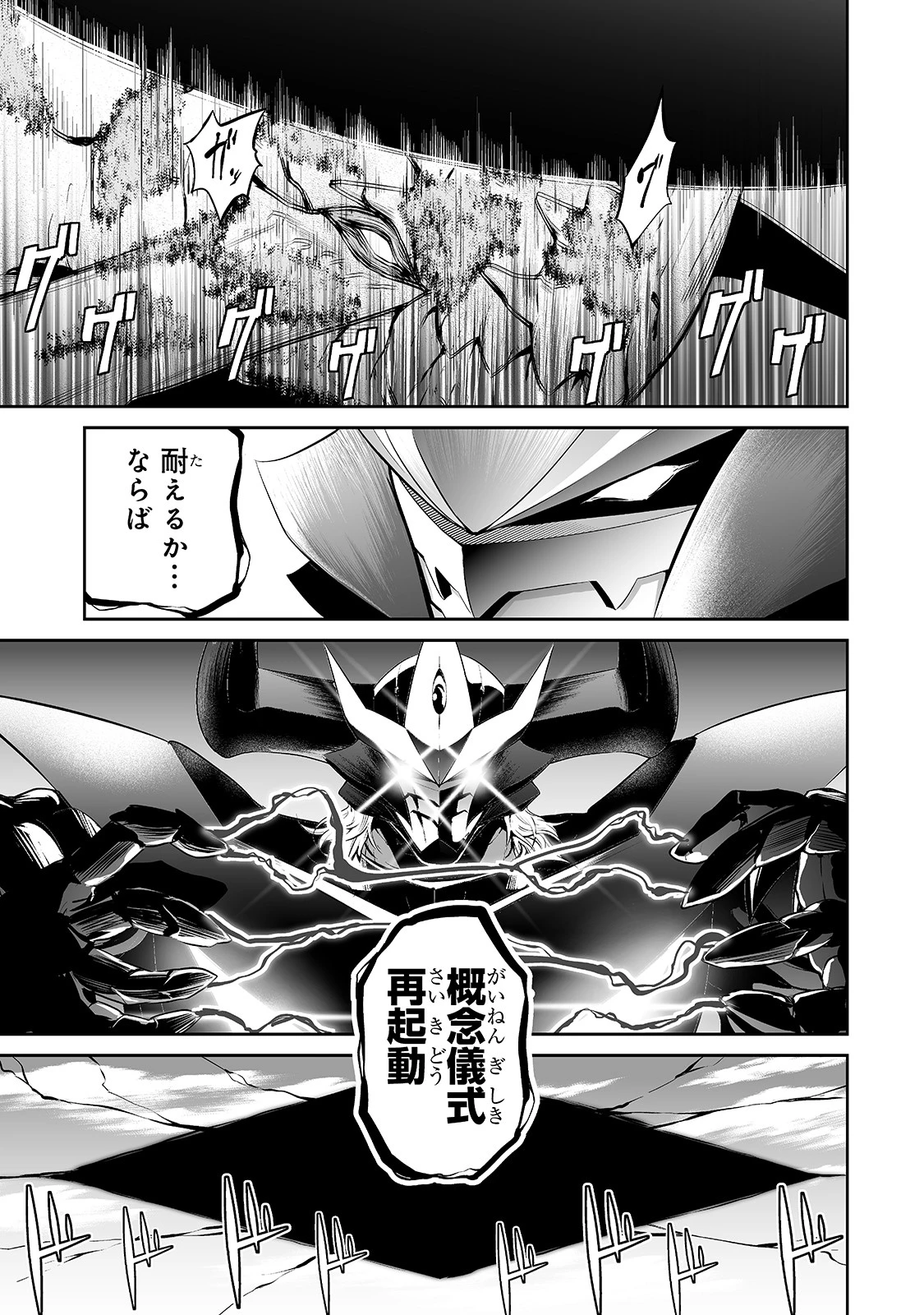 サラリーマンが異世界に行ったら四天王になった話 第30話 - 11