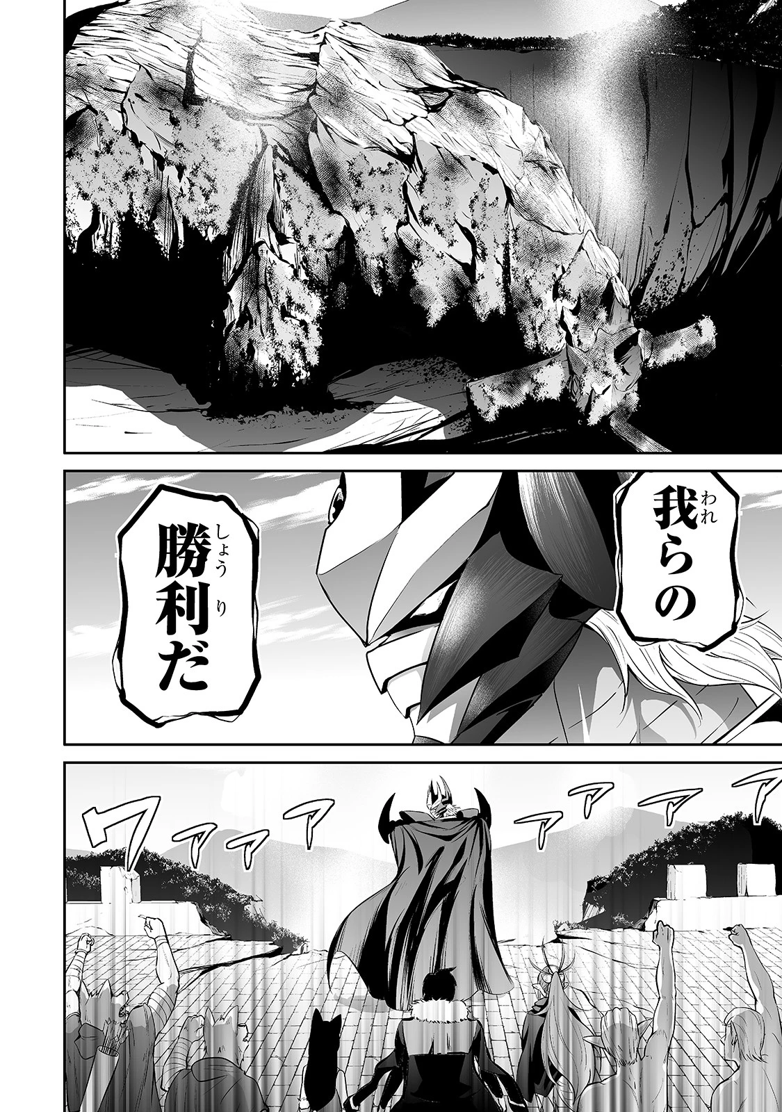 サラリーマンが異世界に行ったら四天王になった話 第30話 - 16