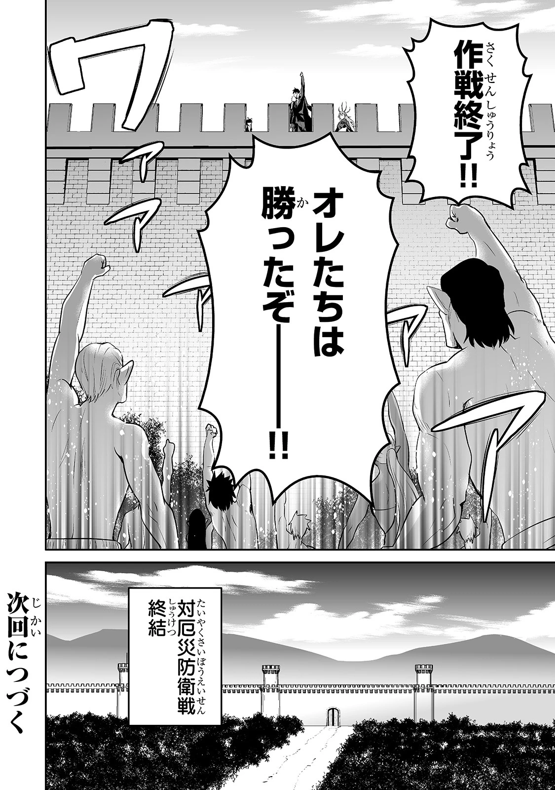 サラリーマンが異世界に行ったら四天王になった話 第30話 - 18