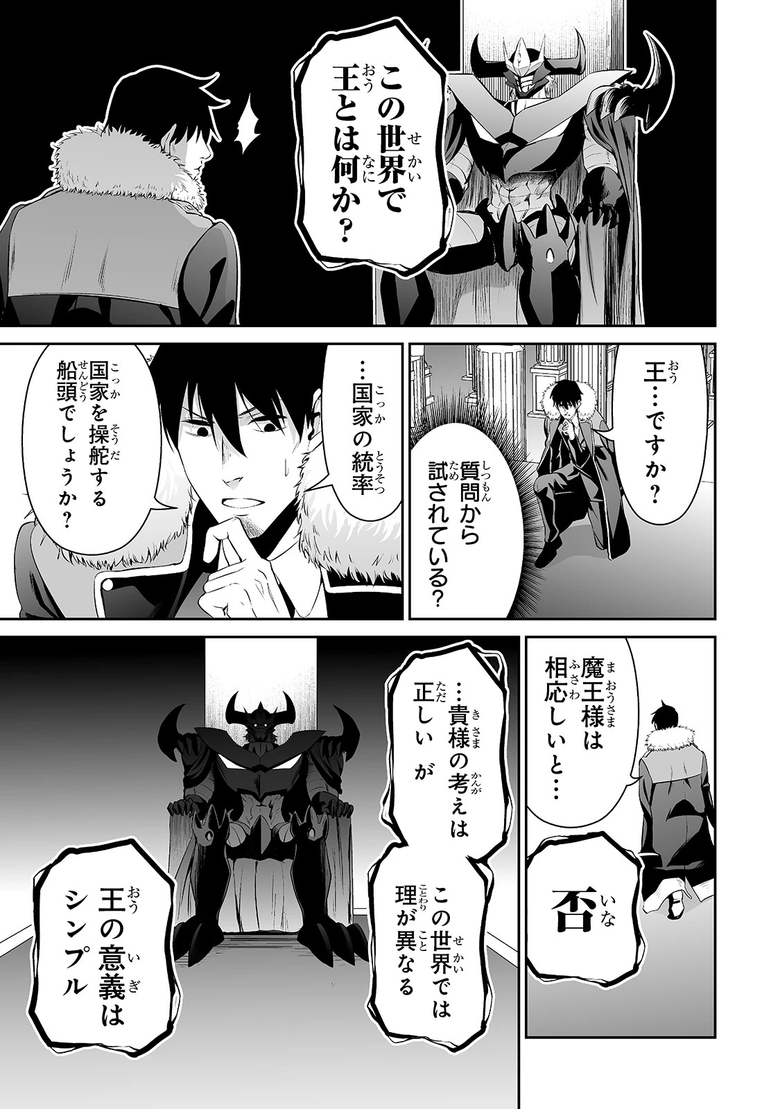 サラリーマンが異世界に行ったら四天王になった話 第31話 - 5